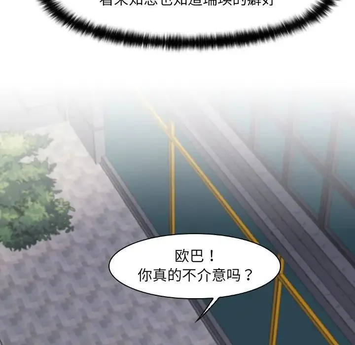 咖啡厅打工的日子 - 第26話 - page 45