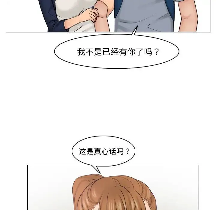 咖啡厅打工的日子 - 第26話 - page 49