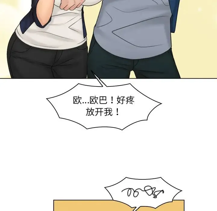 咖啡厅打工的日子 - 第26話 - page 53