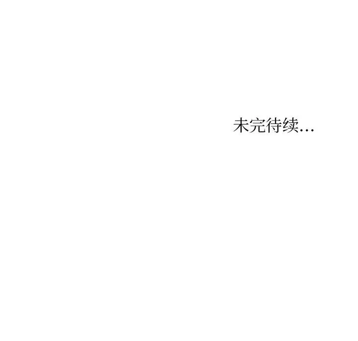咖啡厅打工的日子 - 第26話 - page 81