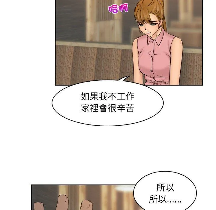 咖啡厅打工的日子 - 第7话 - page 47
