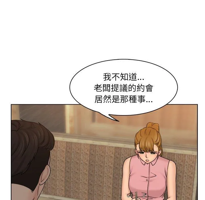 咖啡厅打工的日子 - 第7话 - page 51