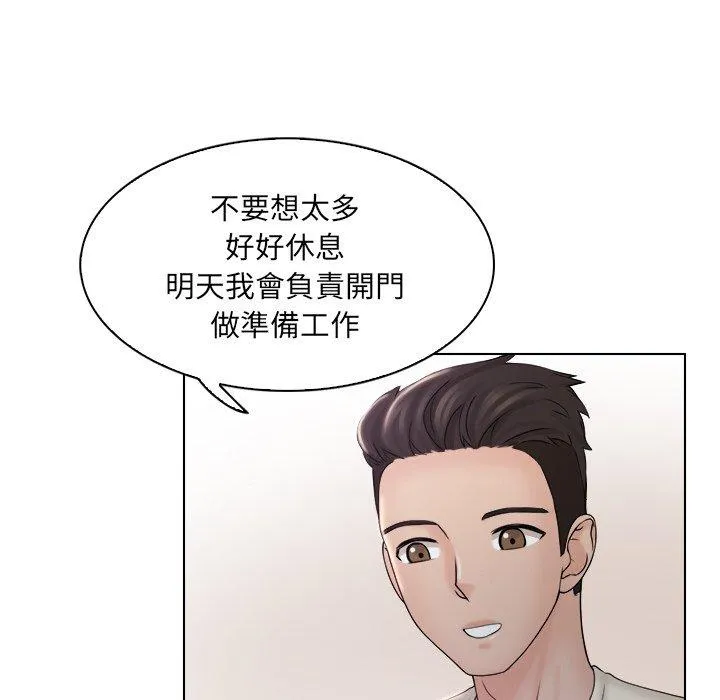 咖啡厅打工的日子 - 第7话 - page 79