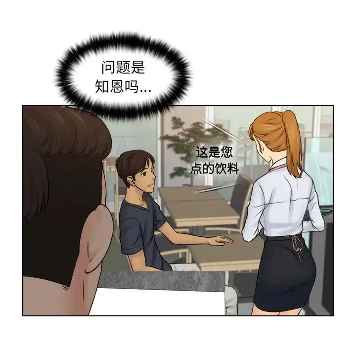 咖啡厅打工的日子 - 第12话 - page 20
