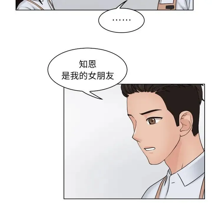 咖啡厅打工的日子 - 第12话 - page 77