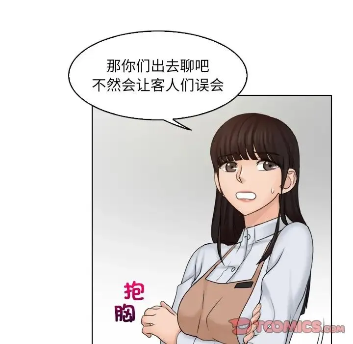 咖啡厅打工的日子 - 第12话 - page 82