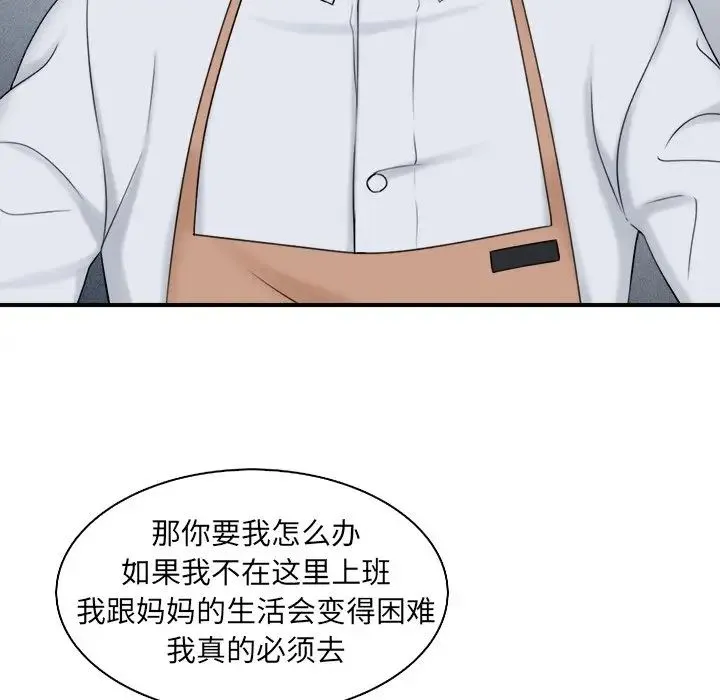 咖啡厅打工的日子 - 第12话 - page 95