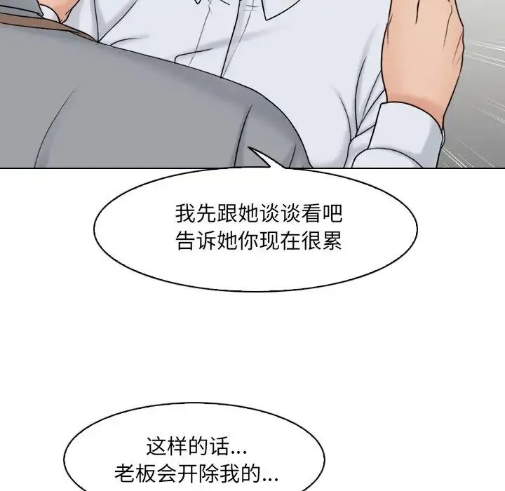 咖啡厅打工的日子 - 第12话 - page 99