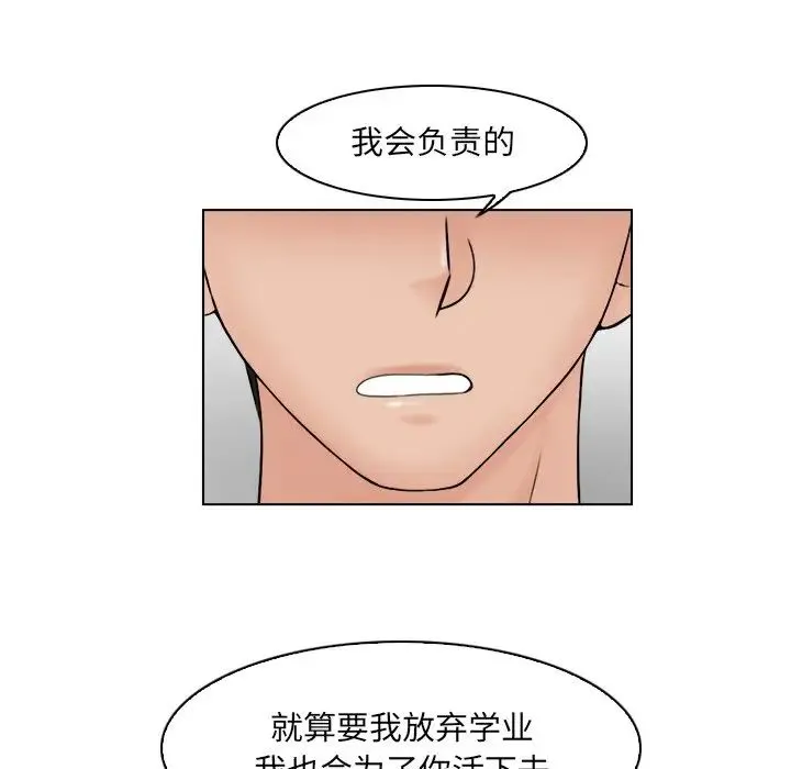 咖啡厅打工的日子 - 第12话 - page 101