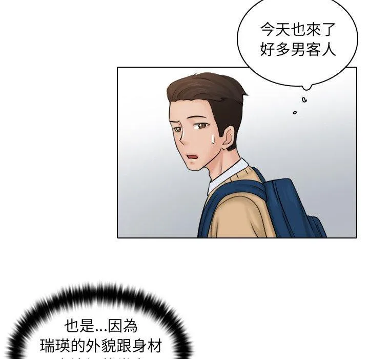咖啡厅打工的日子 - 第1话 - page 14
