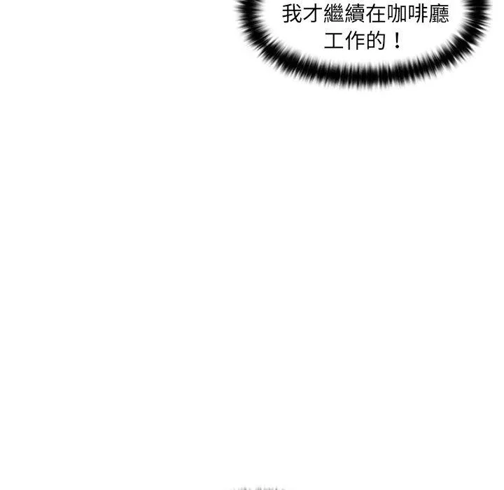 咖啡厅打工的日子 - 第1话 - page 19