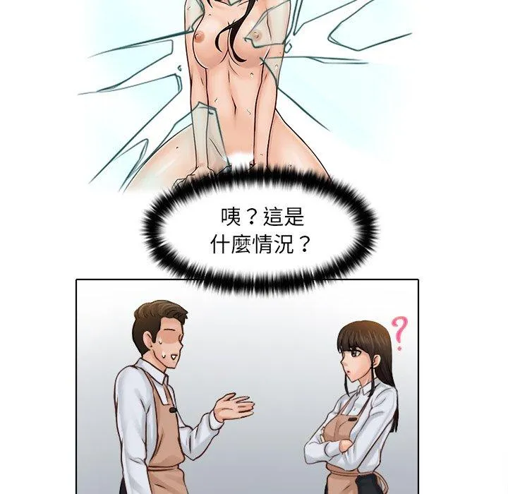 咖啡厅打工的日子 - 第1话 - page 44
