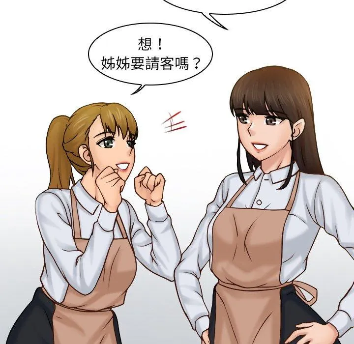 咖啡厅打工的日子 - 第1话 - page 53