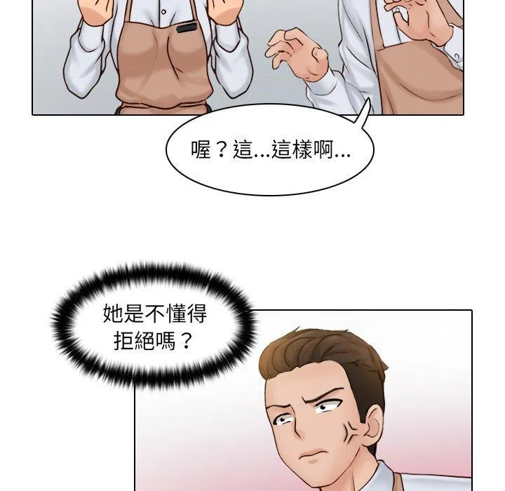 咖啡厅打工的日子 - 第1话 - page 61