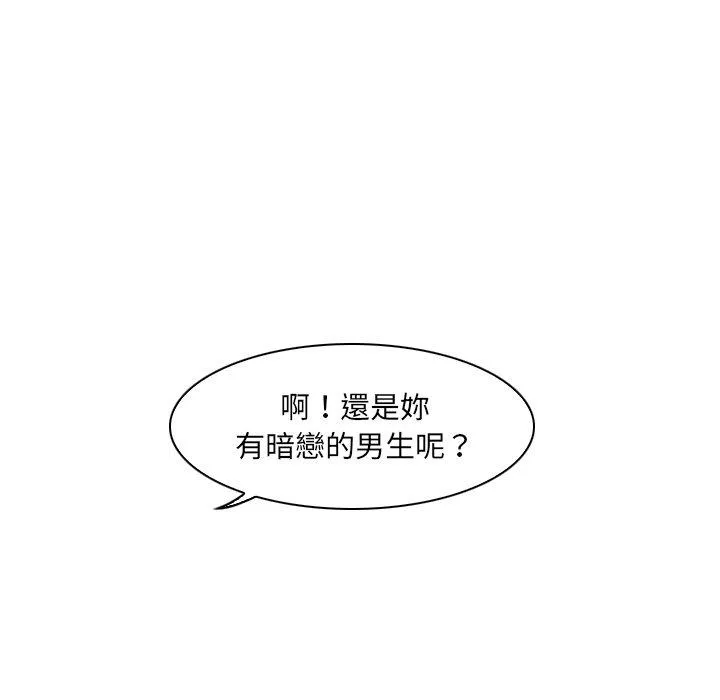 咖啡厅打工的日子 - 第1话 - page 113