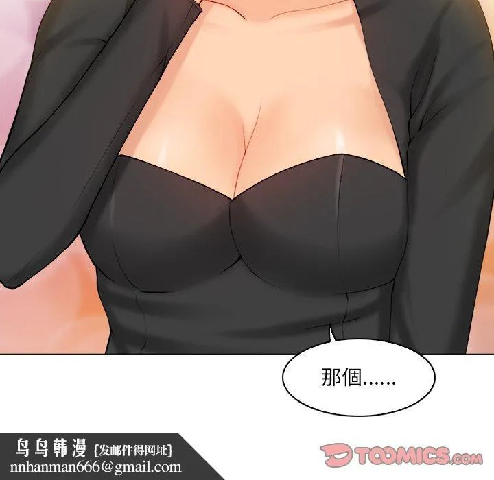 咖啡厅打工的日子 - 第1话 - page 116