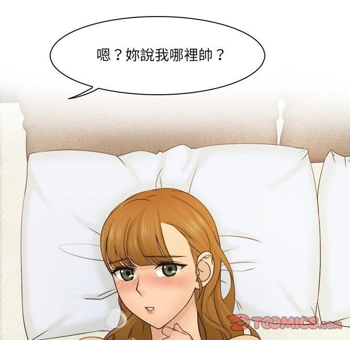 咖啡厅打工的日子 - 第4话 - page 20