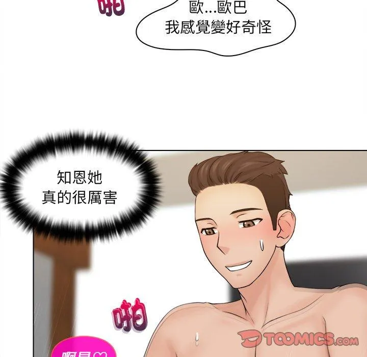咖啡厅打工的日子 - 第4话 - page 44
