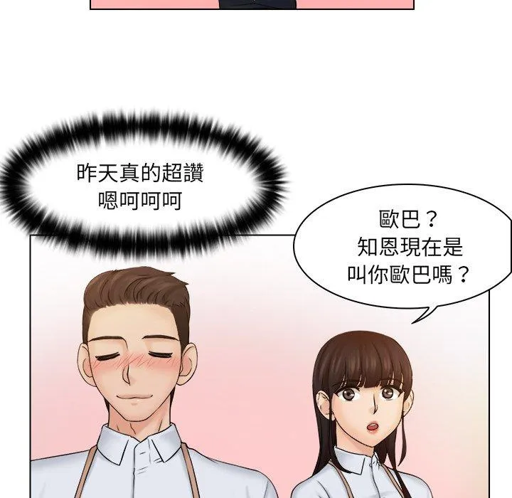 咖啡厅打工的日子 - 第4话 - page 57