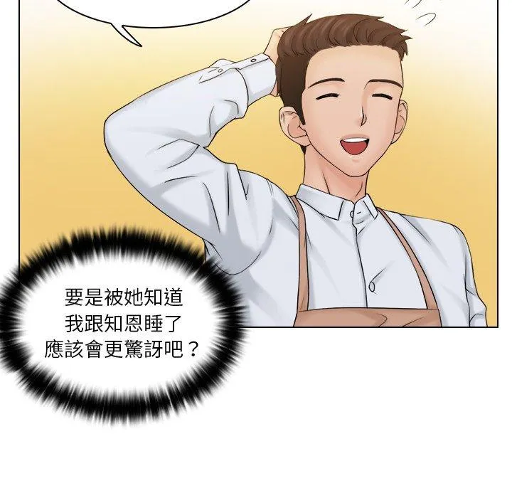 咖啡厅打工的日子 - 第4话 - page 61