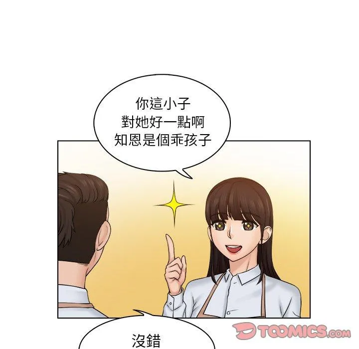 咖啡厅打工的日子 - 第4话 - page 62