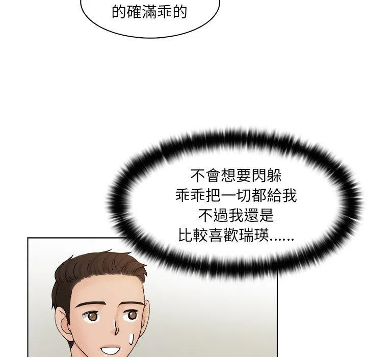咖啡厅打工的日子 - 第4话 - page 63