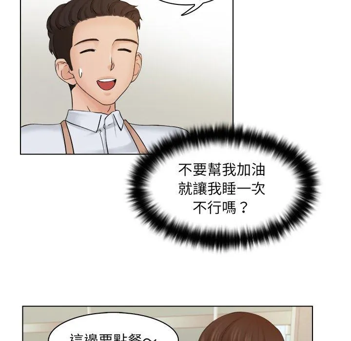 咖啡厅打工的日子 - 第4话 - page 66