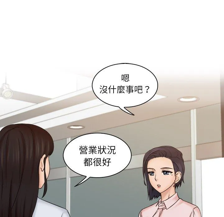 咖啡厅打工的日子 - 第4话 - page 73