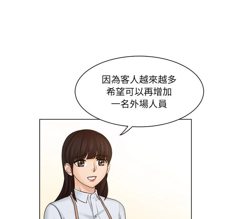 咖啡厅打工的日子 - 第4话 - page 75