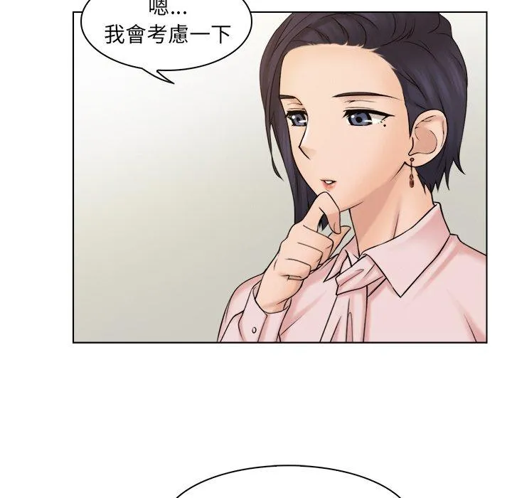 咖啡厅打工的日子 - 第4话 - page 77