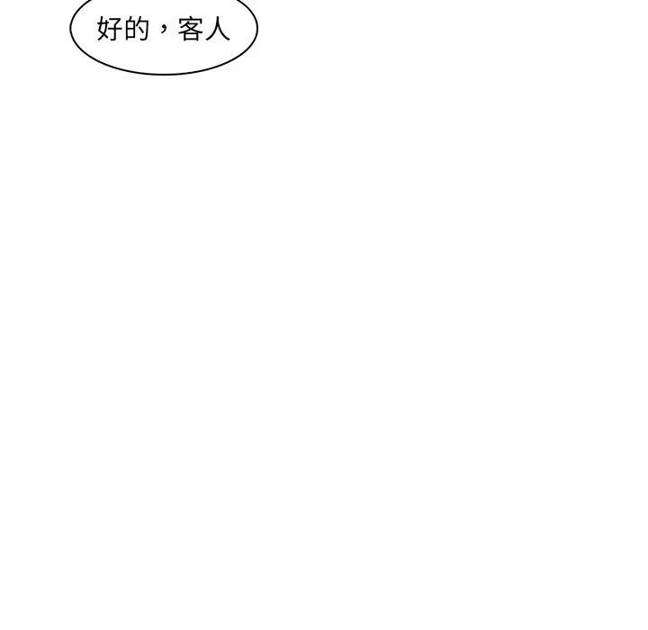 咖啡厅打工的日子 - 第4话 - page 81