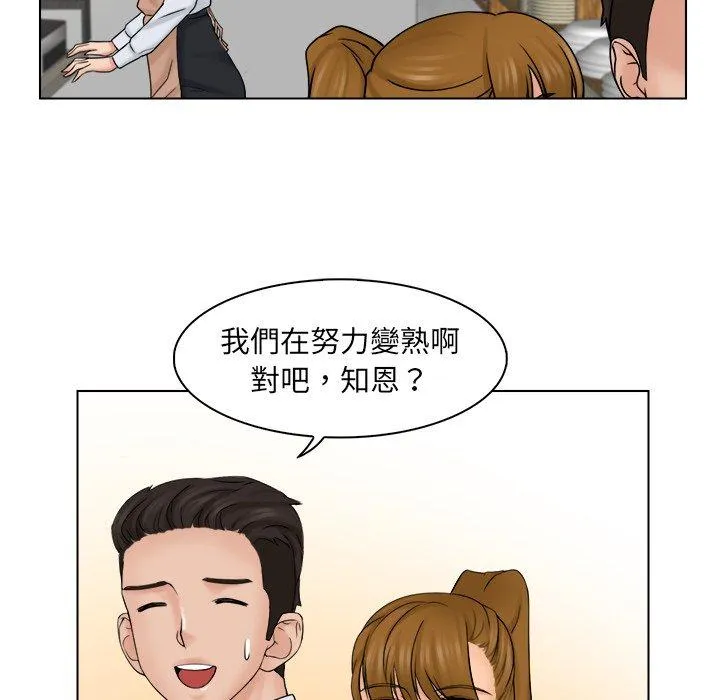 咖啡厅打工的日子 - 第4话 - page 89