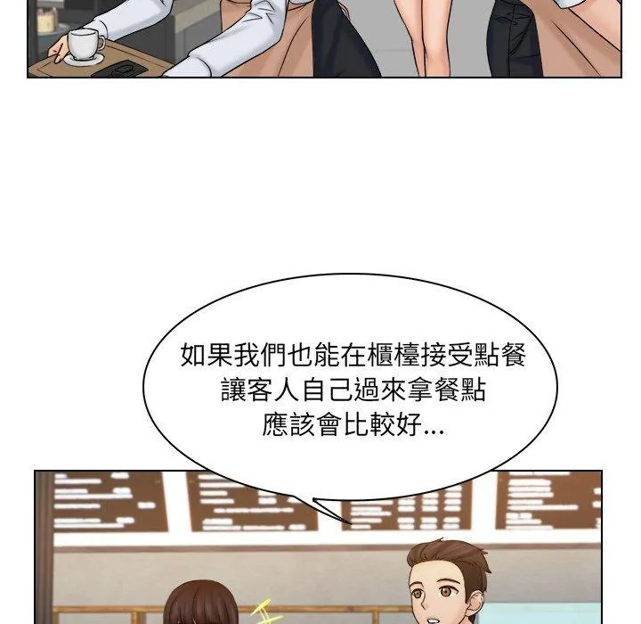 咖啡厅打工的日子 - 第4话 - page 93