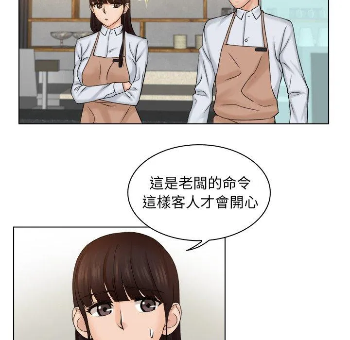 咖啡厅打工的日子 - 第4话 - page 94