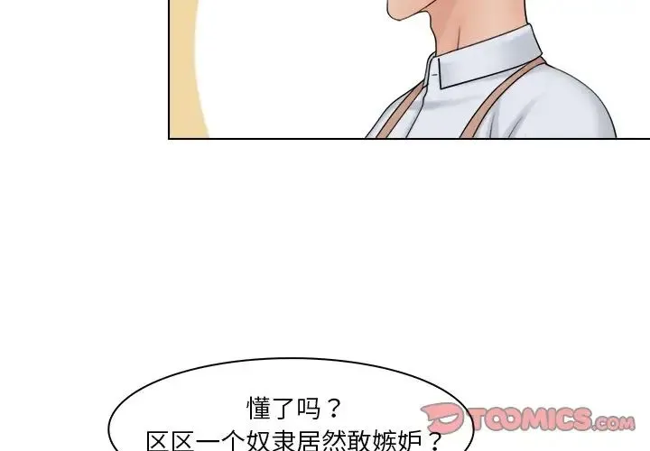 咖啡厅打工的日子 - 第20话 - page 2