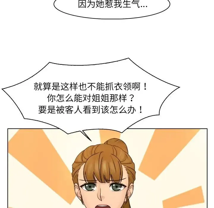 咖啡厅打工的日子 - 第20话 - page 15