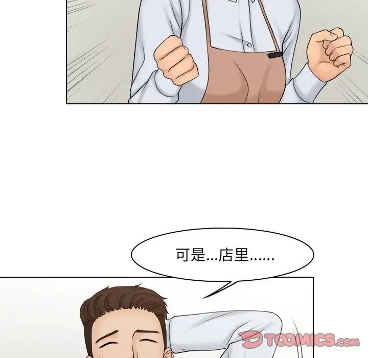 咖啡厅打工的日子 - 第20话 - page 26