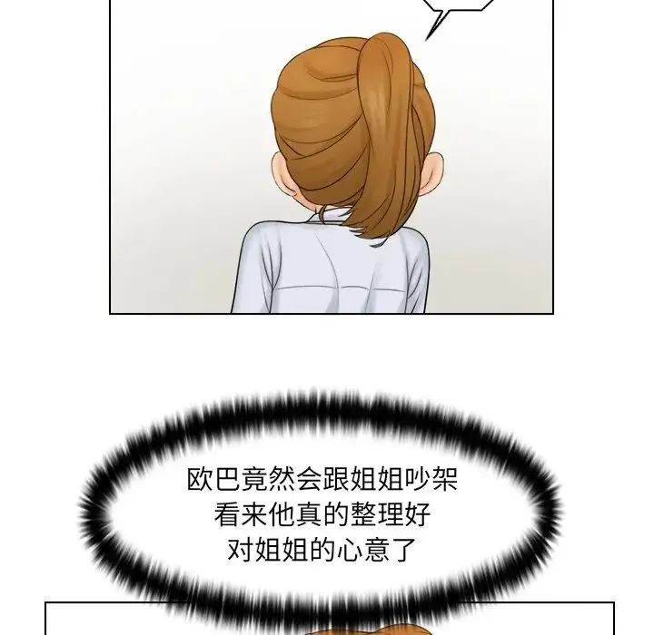 咖啡厅打工的日子 - 第20话 - page 33