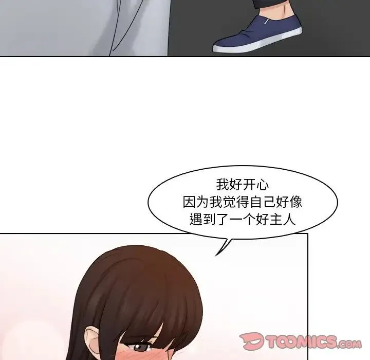 咖啡厅打工的日子 - 第20话 - page 44