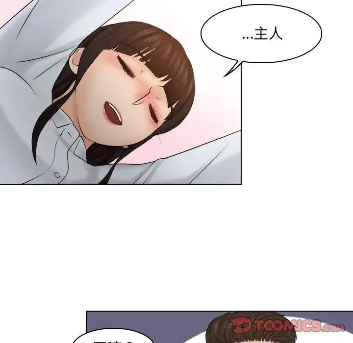 咖啡厅打工的日子 - 第20话 - page 60