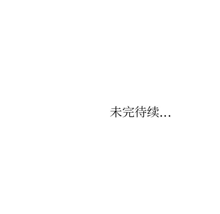 咖啡厅打工的日子 - 第20话 - page 77