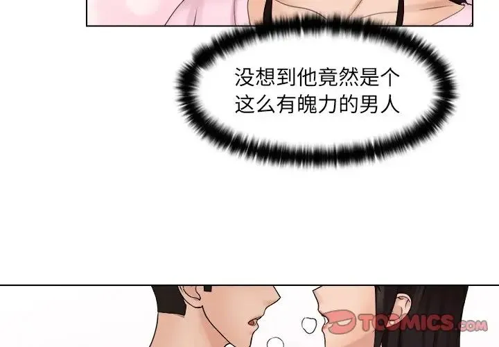 咖啡厅打工的日子 - 第18话 - page 2