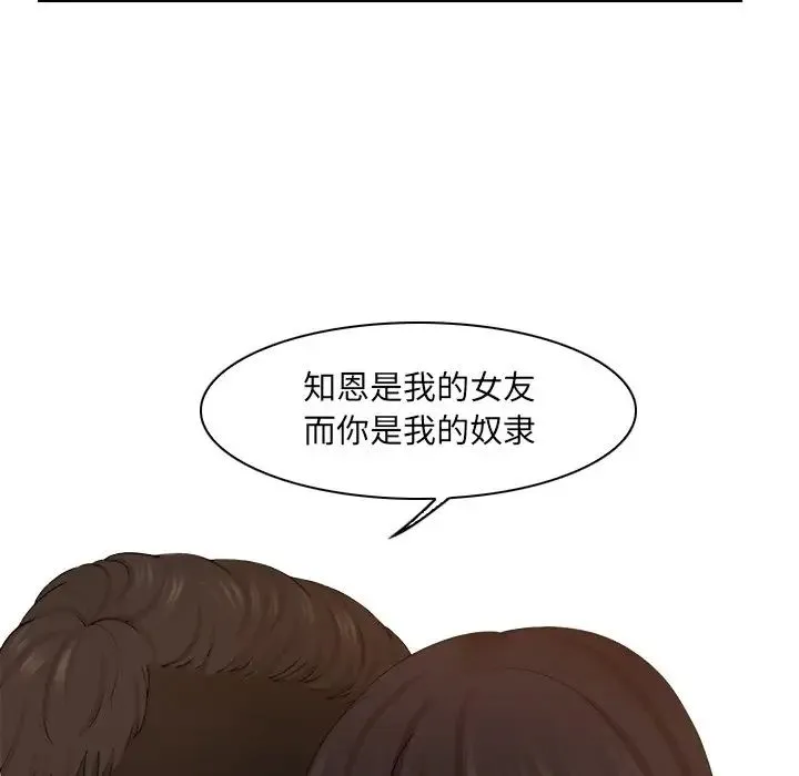 咖啡厅打工的日子 - 第18话 - page 25
