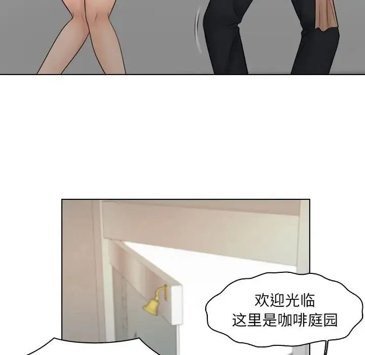 咖啡厅打工的日子 - 第18话 - page 75