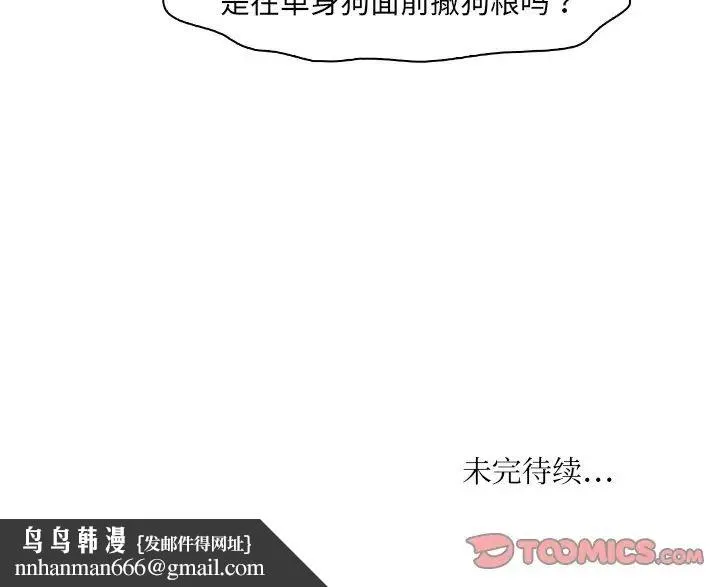 咖啡厅打工的日子 - 第18话 - page 78