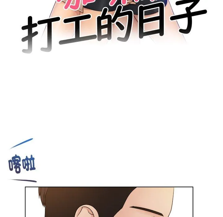 咖啡厅打工的日子 - 第6话 - page 9