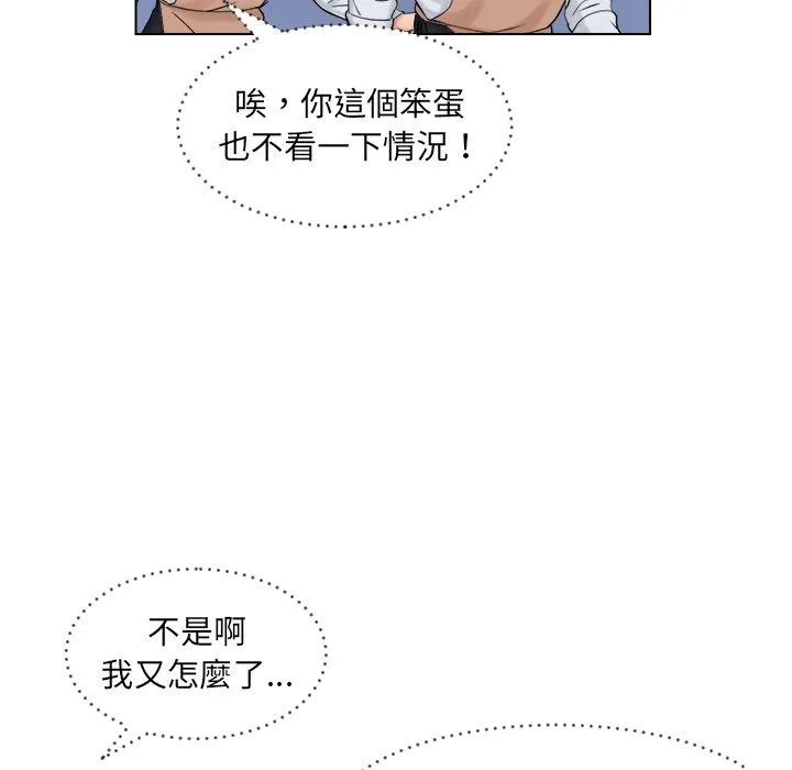 咖啡厅打工的日子 - 第6话 - page 23