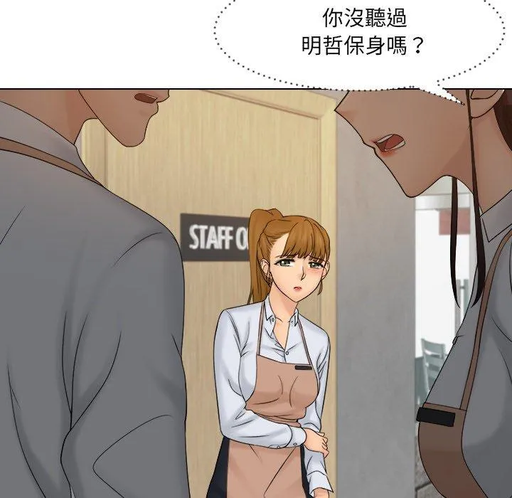 咖啡厅打工的日子 - 第6话 - page 24