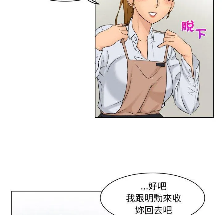 咖啡厅打工的日子 - 第6话 - page 27