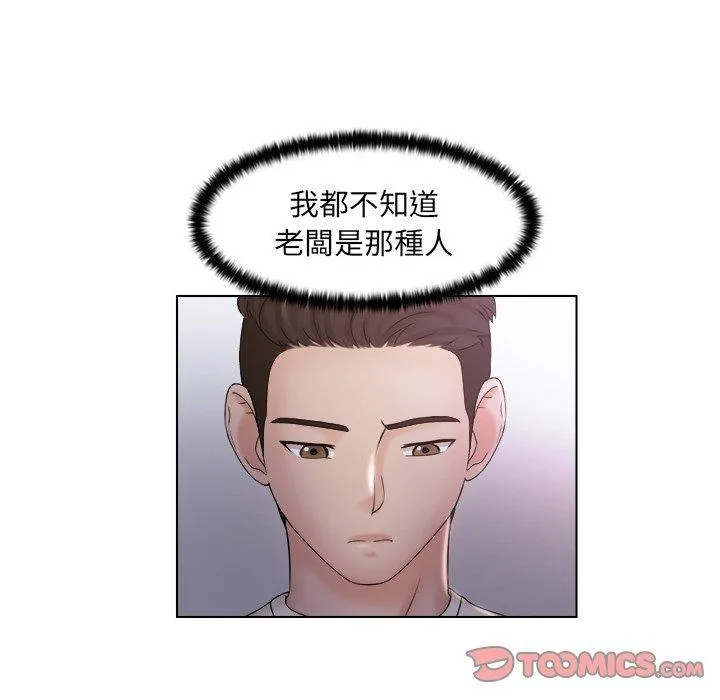 咖啡厅打工的日子 - 第6话 - page 38